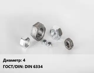 Гайка внутренняя 4 DIN 6334